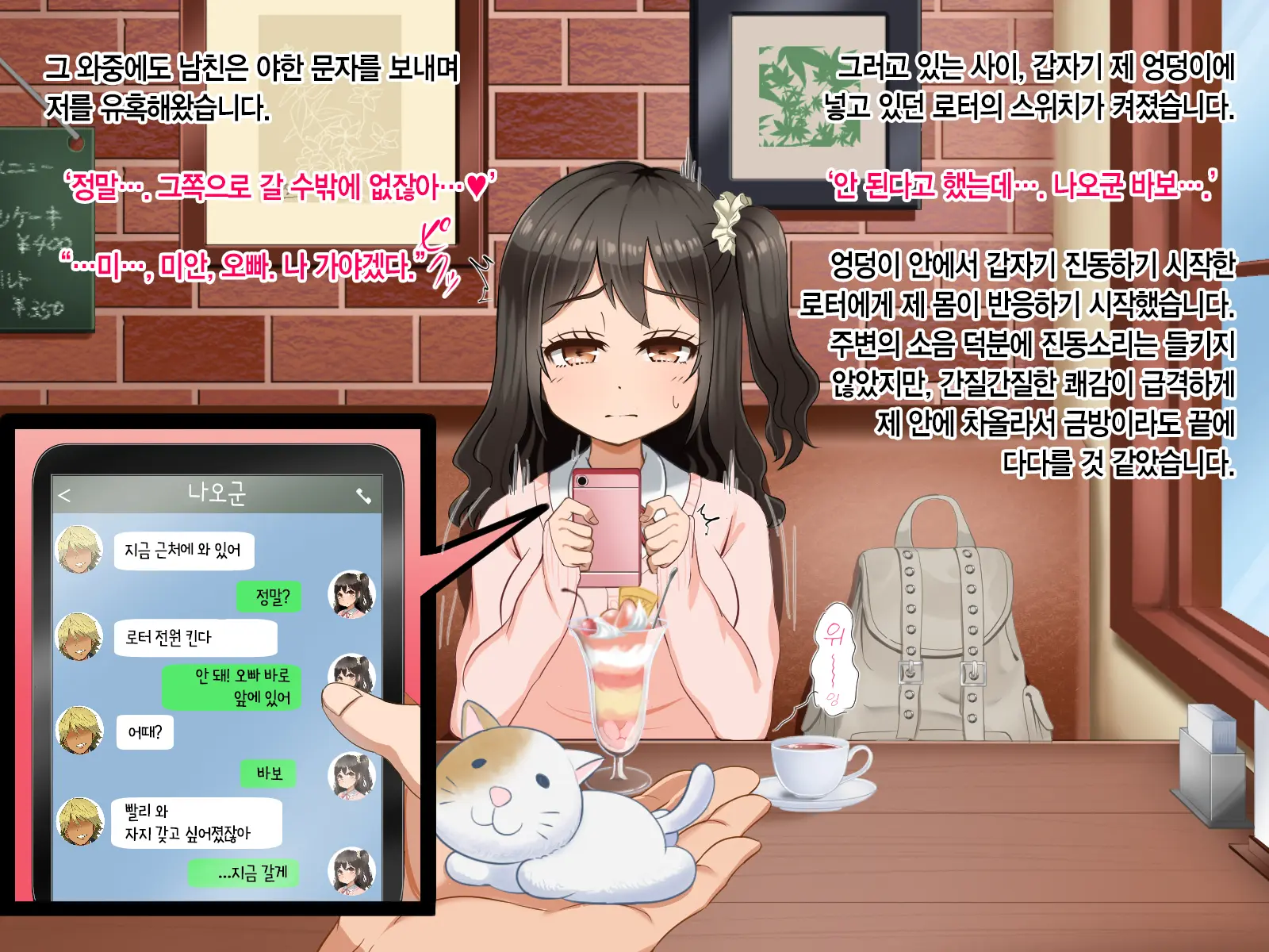 Toozakaru Kimi Koko Ni Iru Boku | 멀어지는 너 여기 있는 나